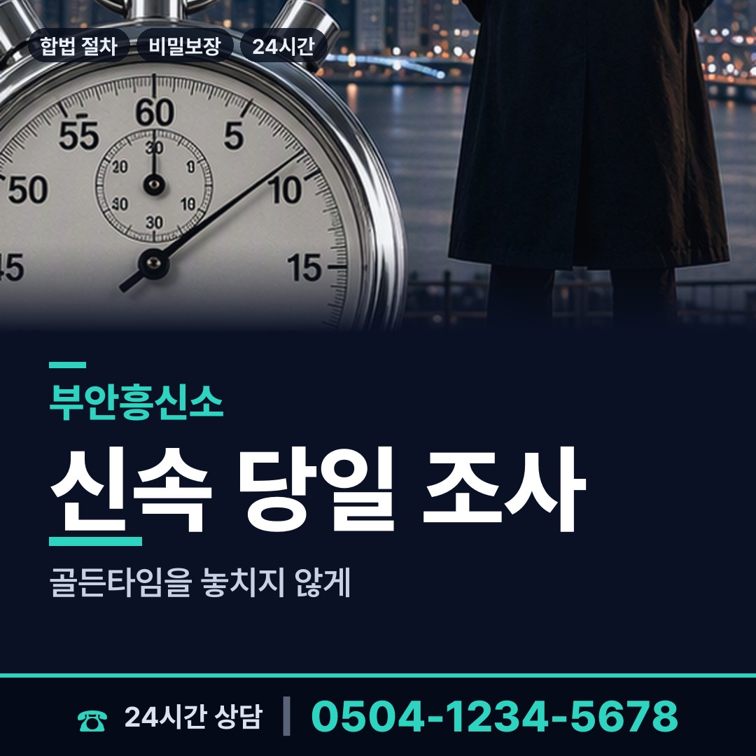 부안 주산면 기업평판조사 상담 안내