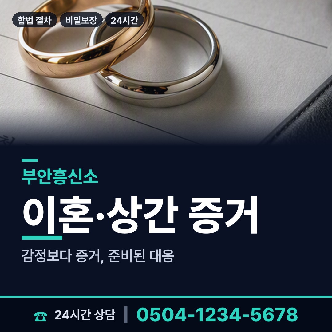 부안 주산면 탐정의뢰 상담 안내
