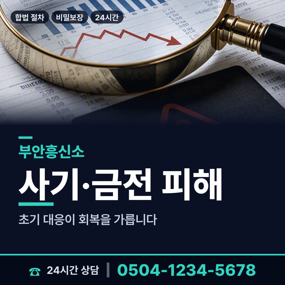 부안 주산면 사기꾼찾기 상담 안내