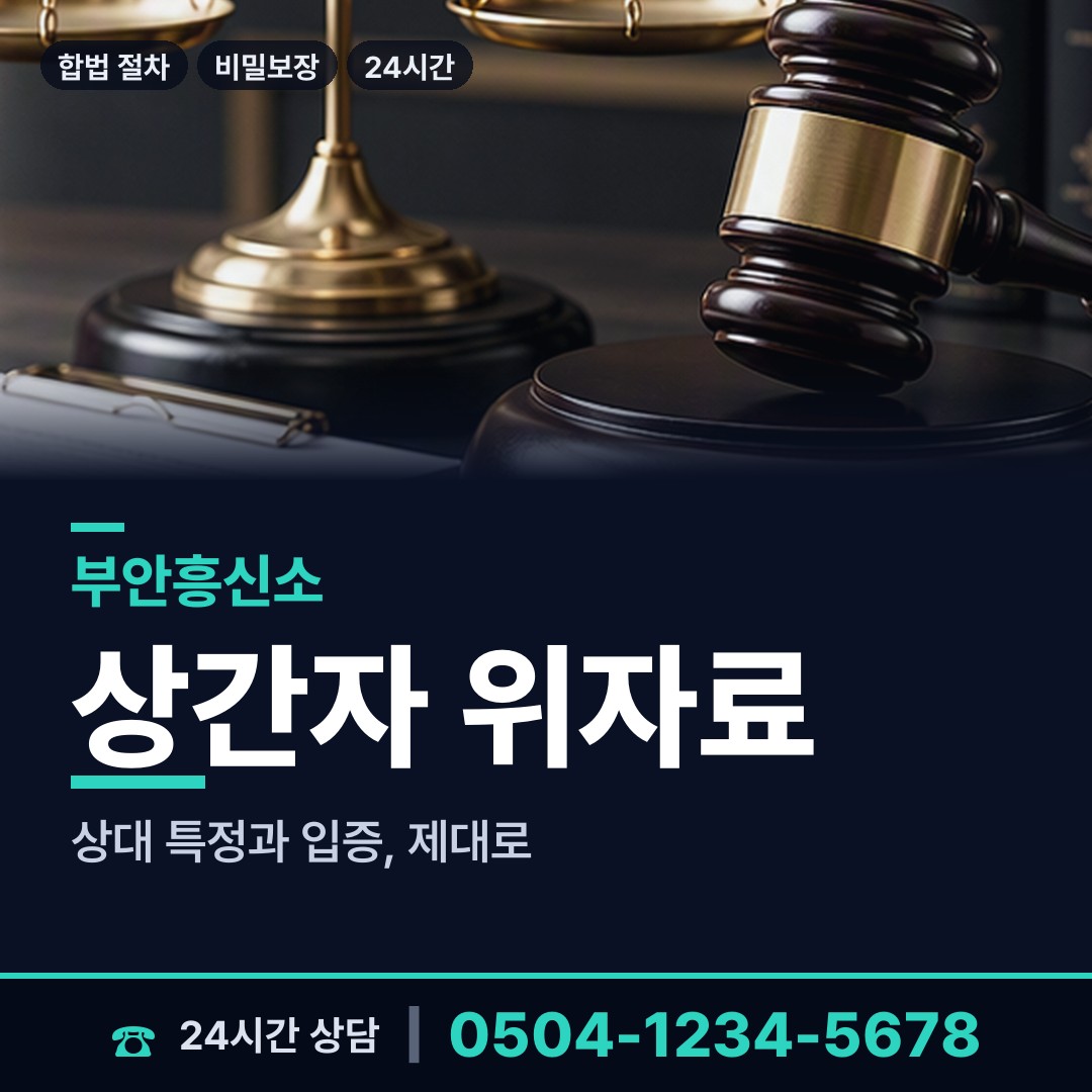 부안 주산면 재산추적 상담 안내