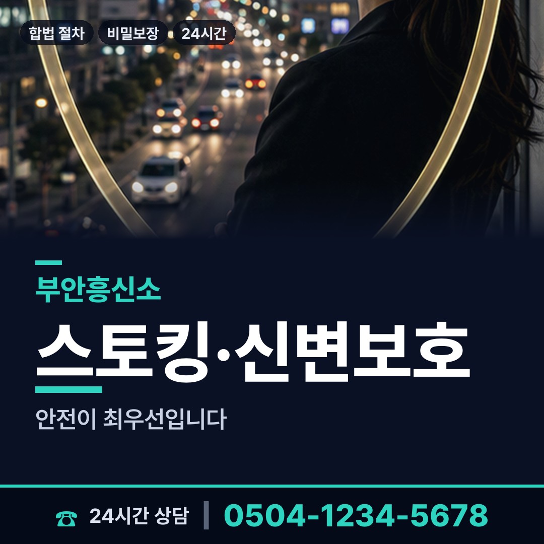 부안 주산면 흥신소 상담 안내
